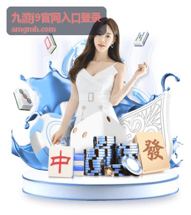 九游j9活动奖励中心封面